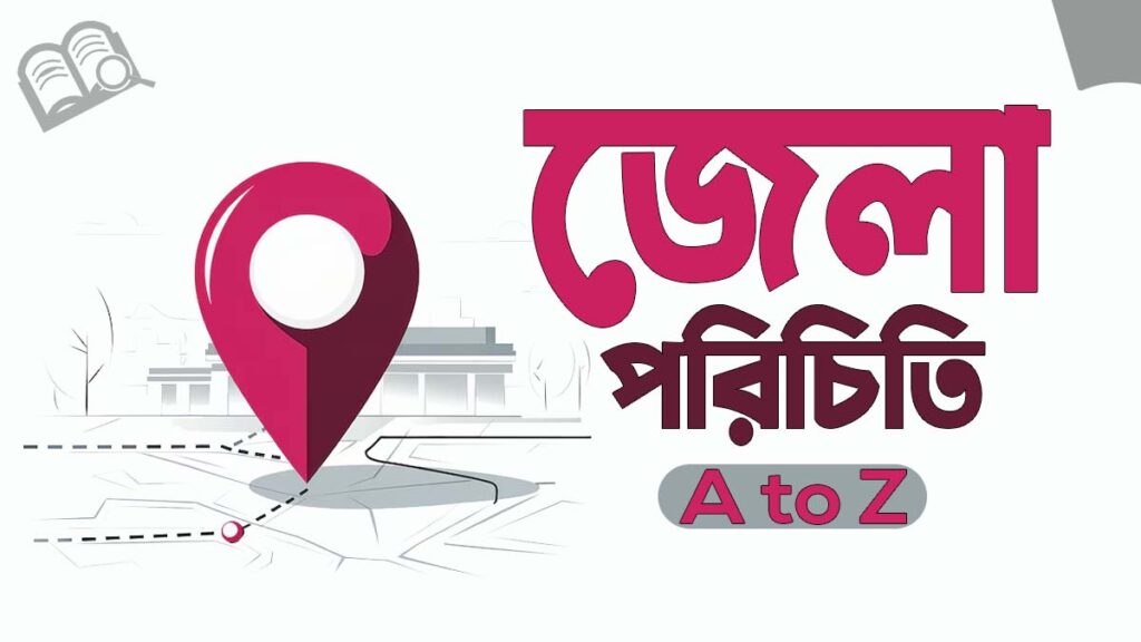 খাগড়াছড়ি জেলা পরিচিতি।