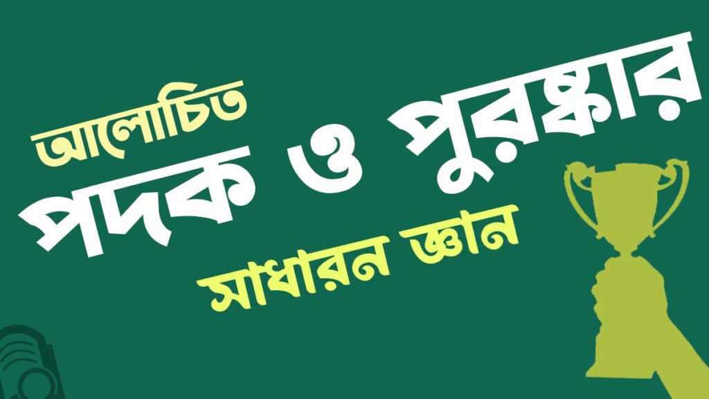 নোবেল পুরস্কার ২০২৪: বিজয়ীদের তালিকা ও অবদান বিস্তারিত