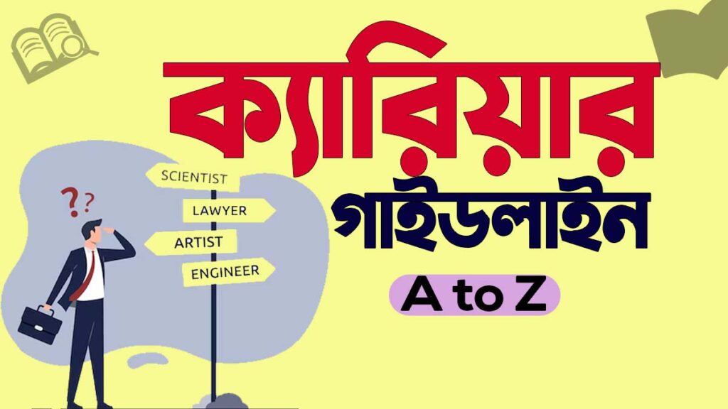 পুলিশ সাব-ইন্সপেক্টর নিয়োগ পরামর্শ Police Sub Inspector (SI) পুলিশ সাব-ইন্সপেক্টর নিয়োগ পরামর্শ Police Sub Inspector (SI)