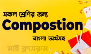 Composition on 'The Season You Like Most। All Class SSC & HSC - My ...